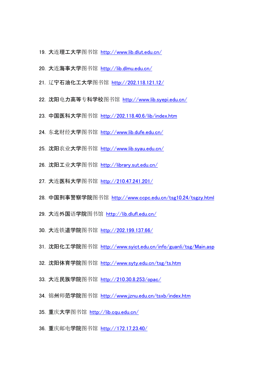 全国高校网上图书馆_第2页