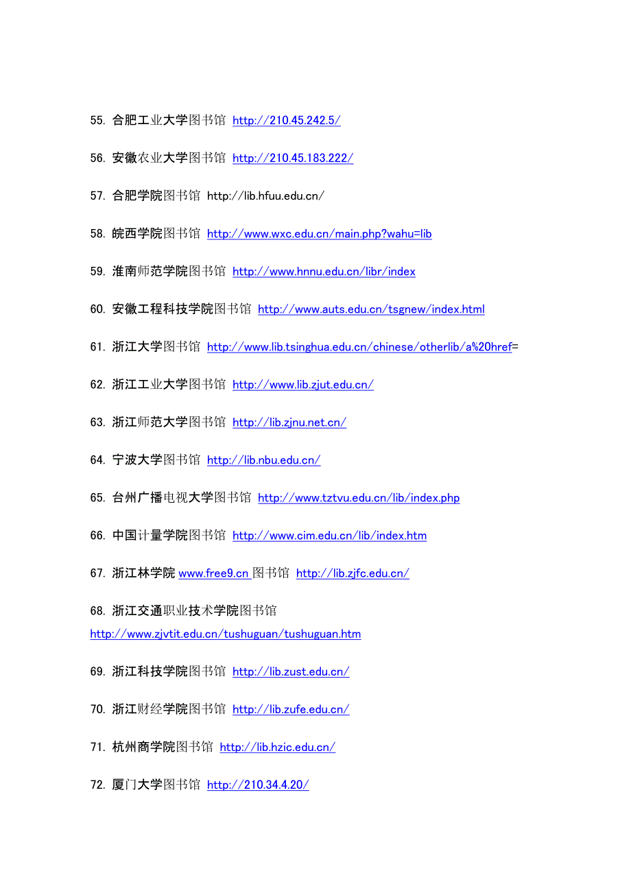 全国高校网上图书馆_第4页