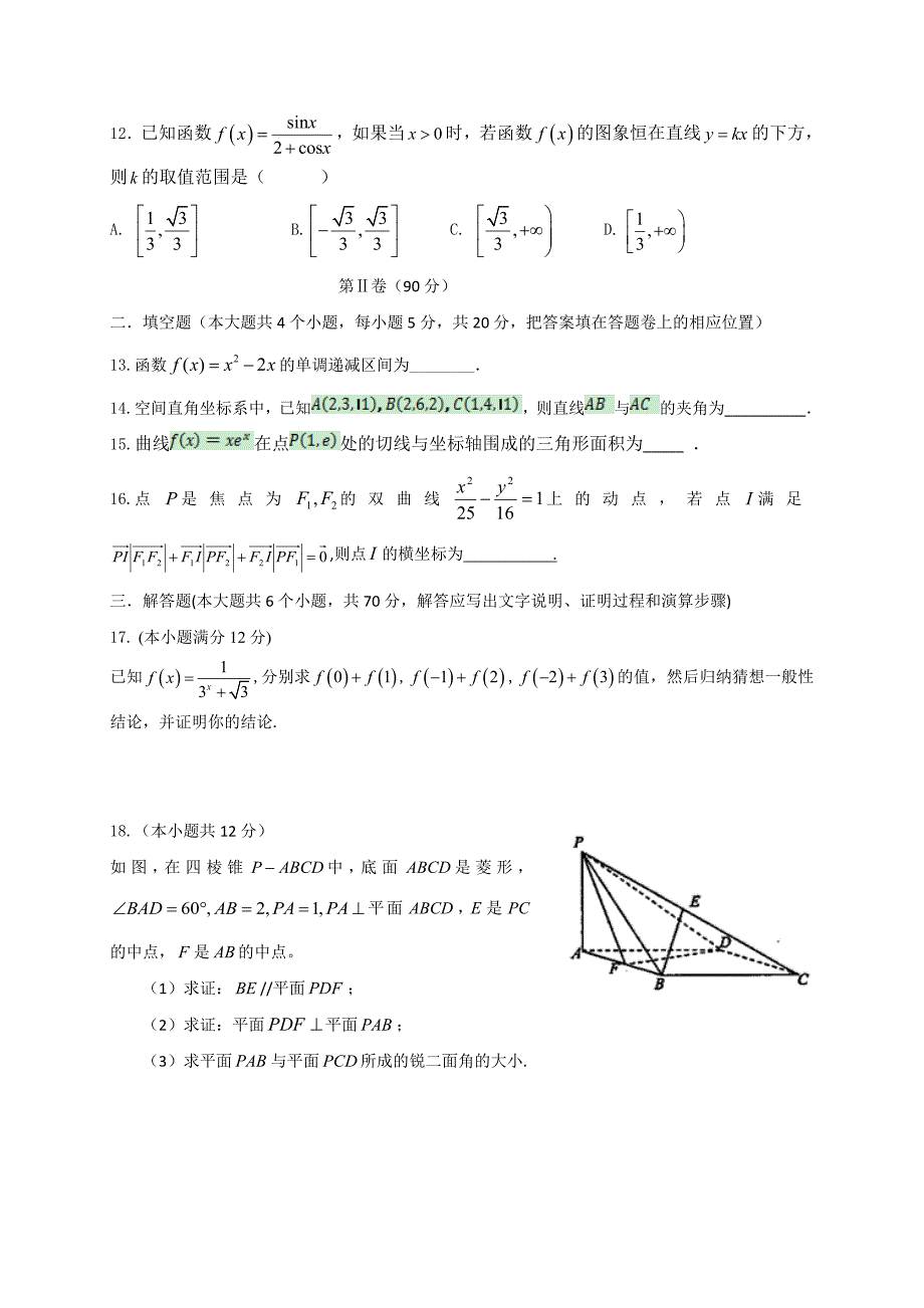 四川20162017学年高二下学期期中考试数学(理)试题_第3页