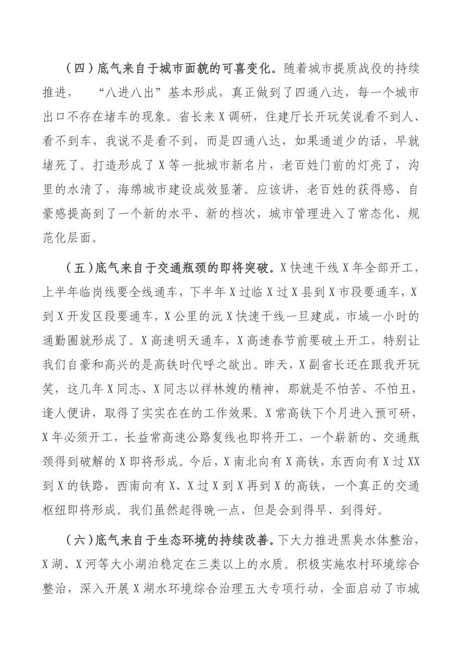 在XX市委年底前重点工作推进会上的讲话_第3页