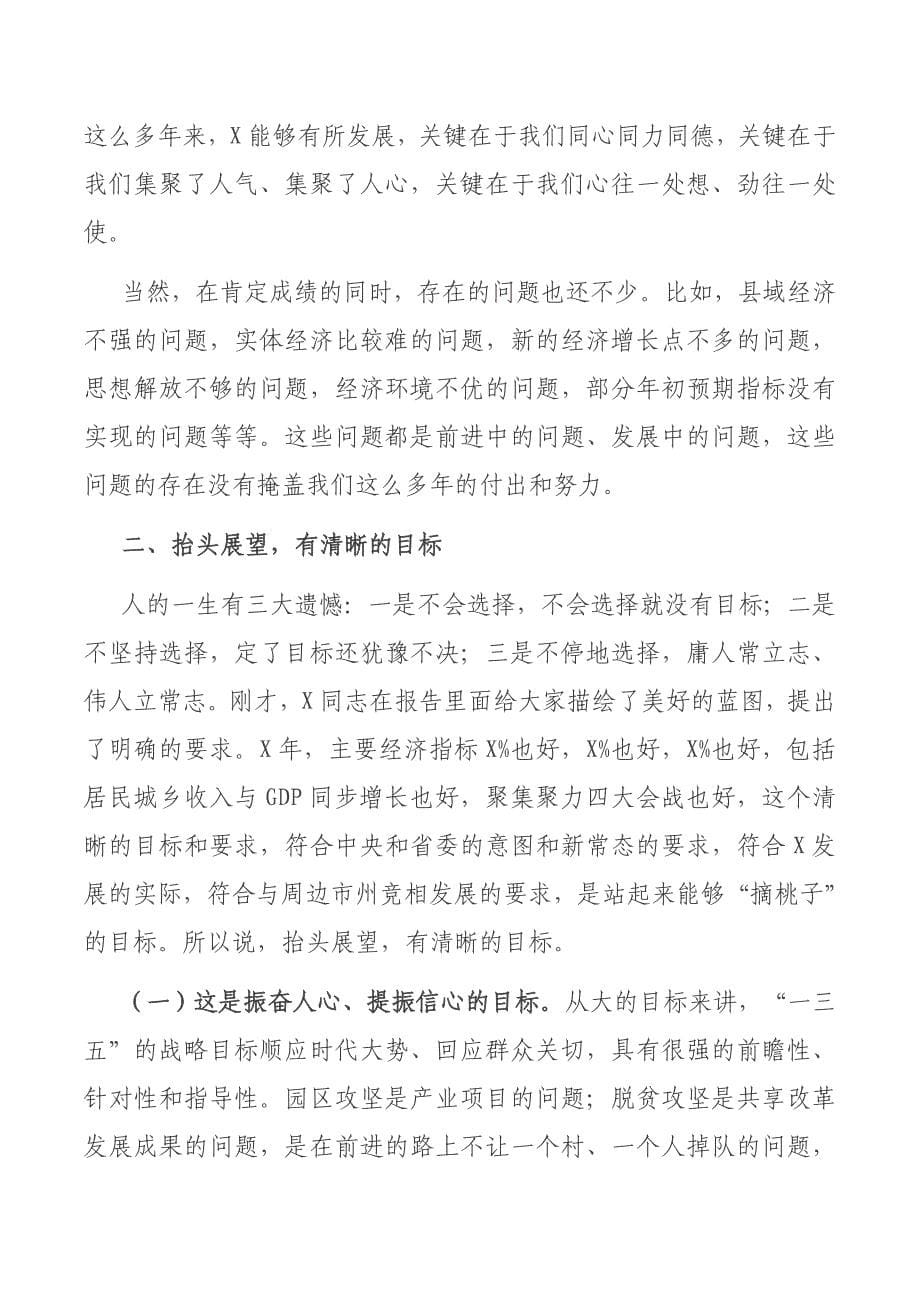 在XX市委年底前重点工作推进会上的讲话_第5页