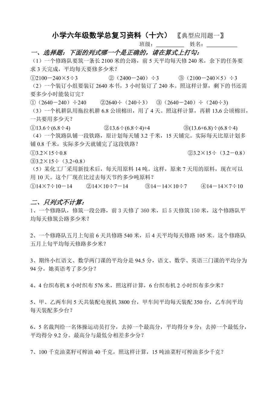 【部编】小学六年级典型应用题复习题一_第1页