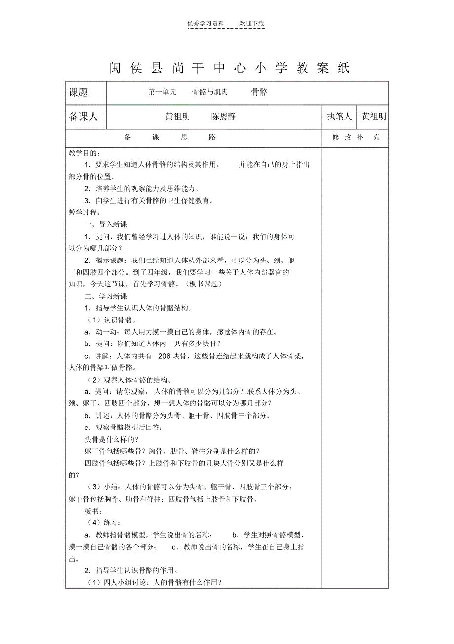 苏教版四年级科学教案_第1页