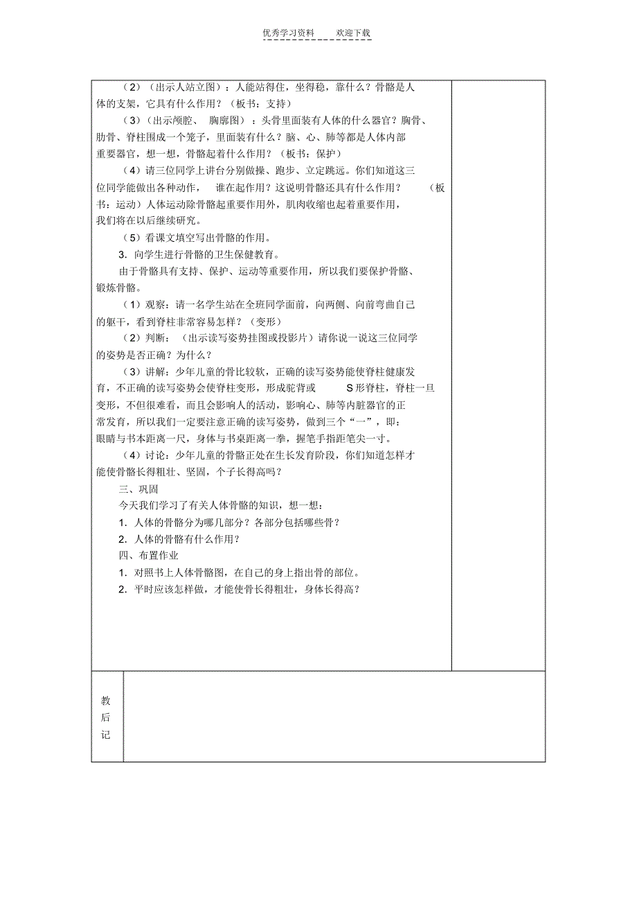 苏教版四年级科学教案_第2页