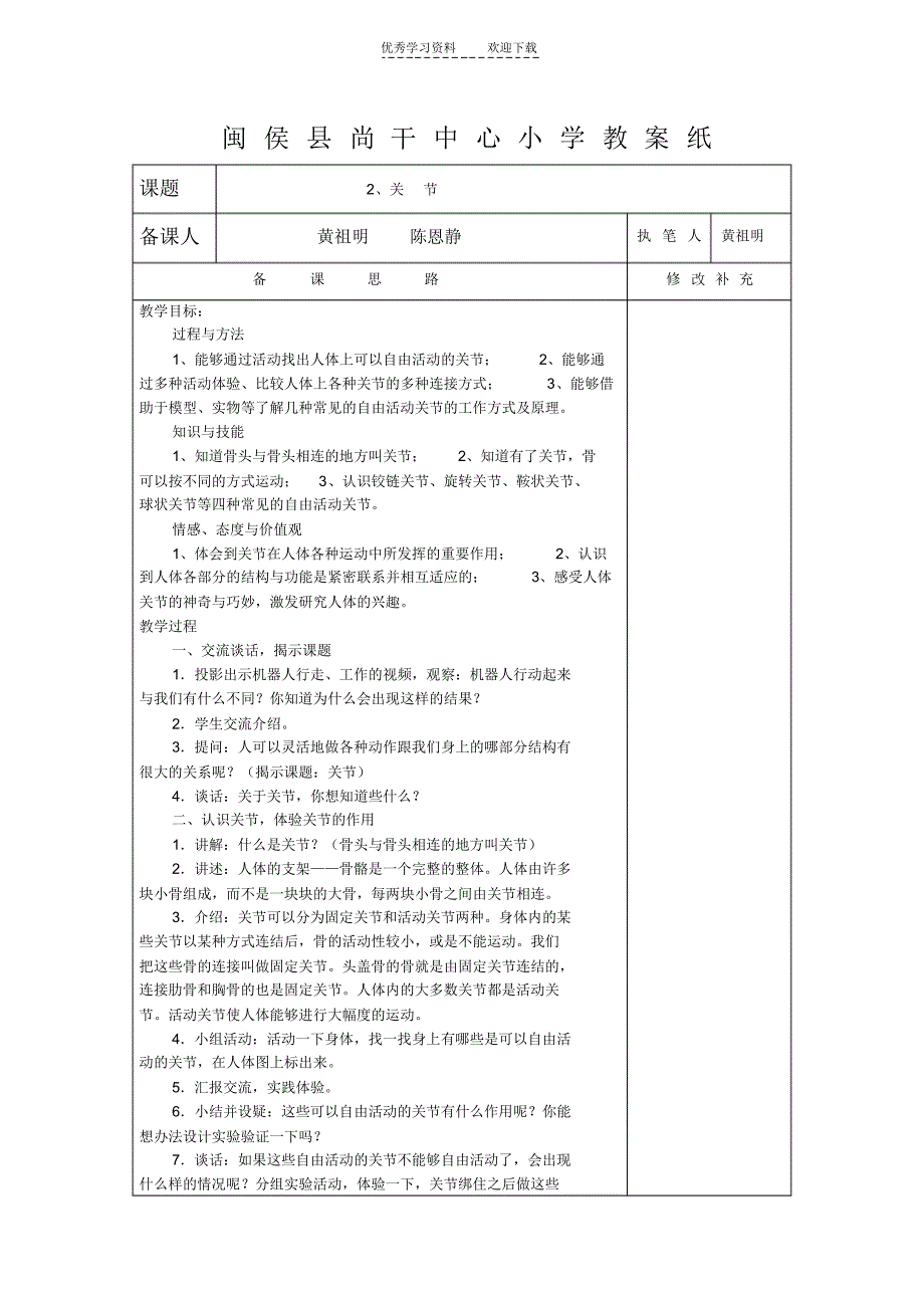 苏教版四年级科学教案_第3页