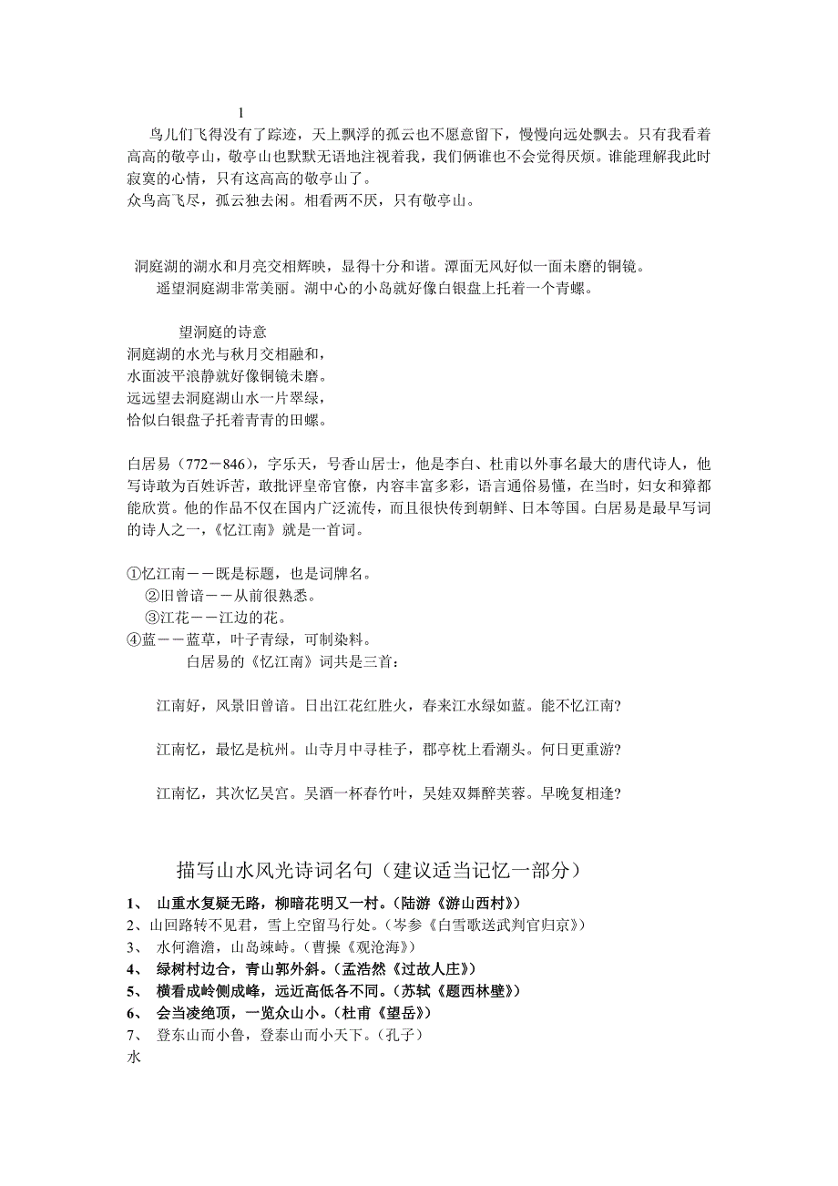 小学四年级下册语文教学案资料_第1页