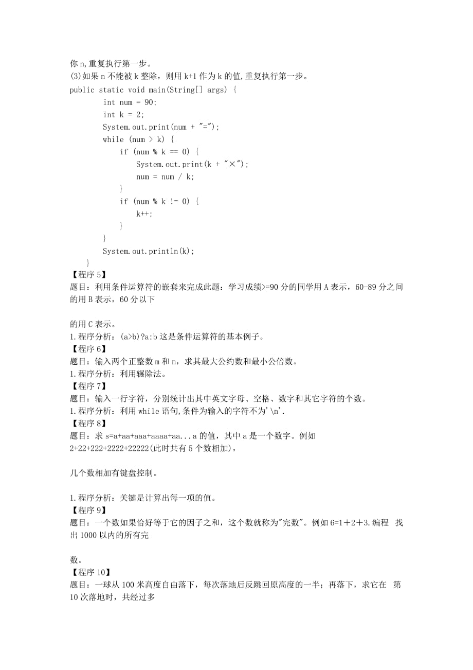 Java编程题大全new.doc_第3页