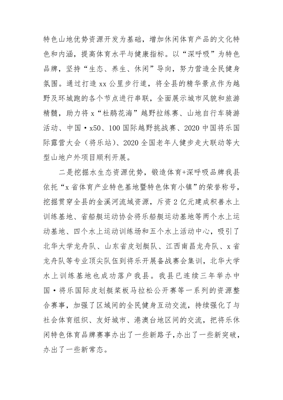 在2020-2021年XX省体育局工作调研座谈会上报告材料_第4页