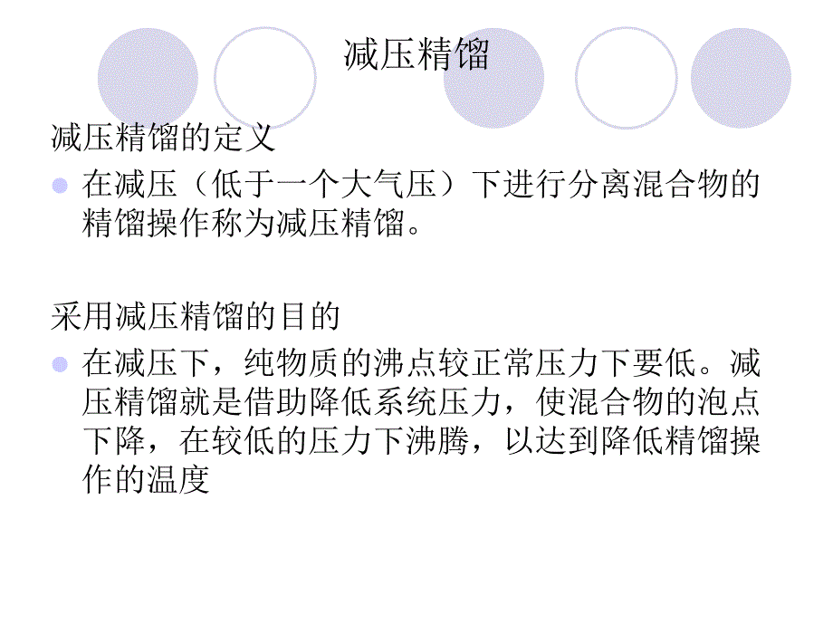 精馏塔塔顶压力控制方式ppt课件_第3页