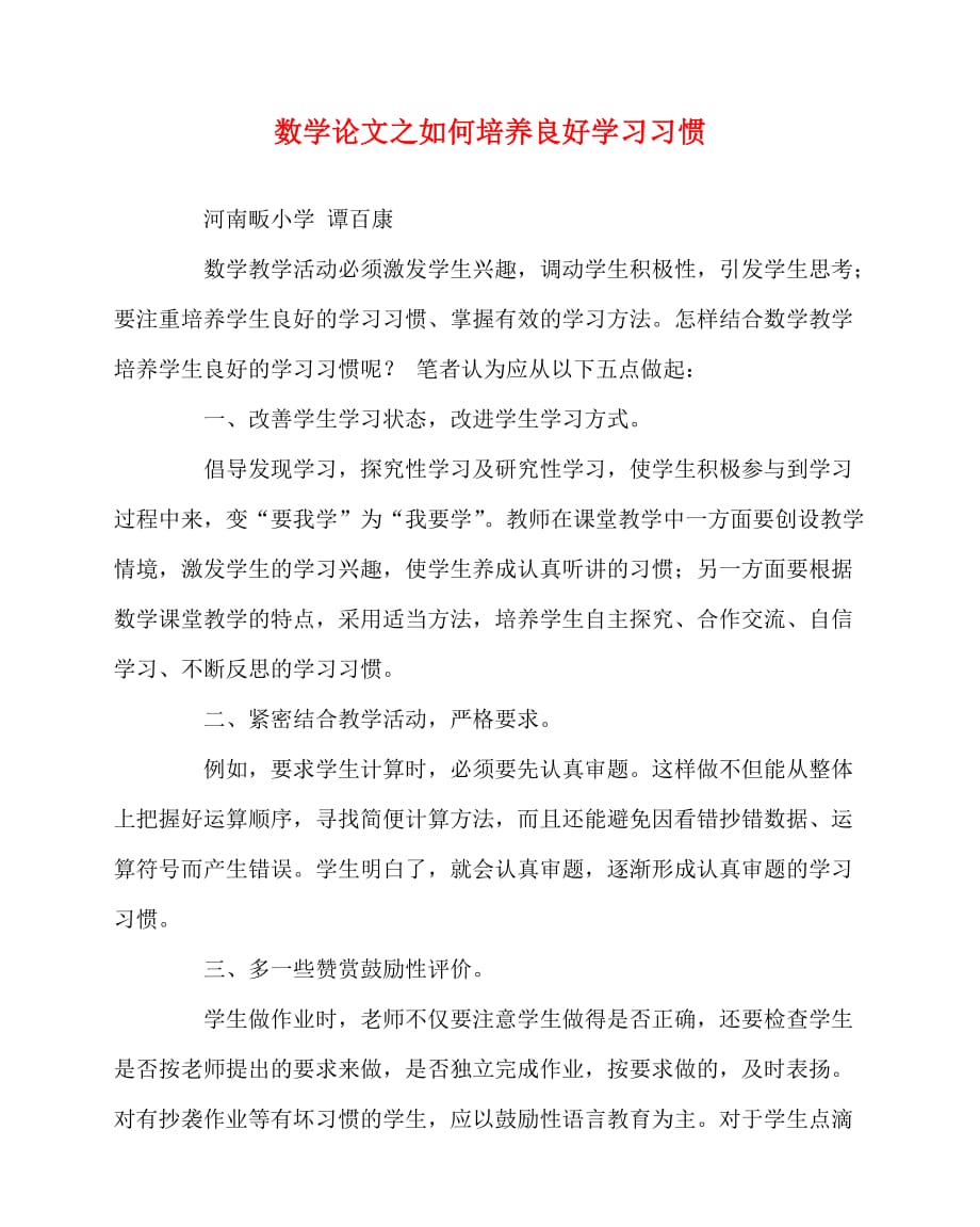 2020最新数学（心得）之如何培养良好学习习惯_第1页