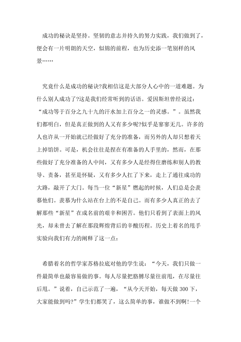 关于成功的秘诀高中作文_第3页