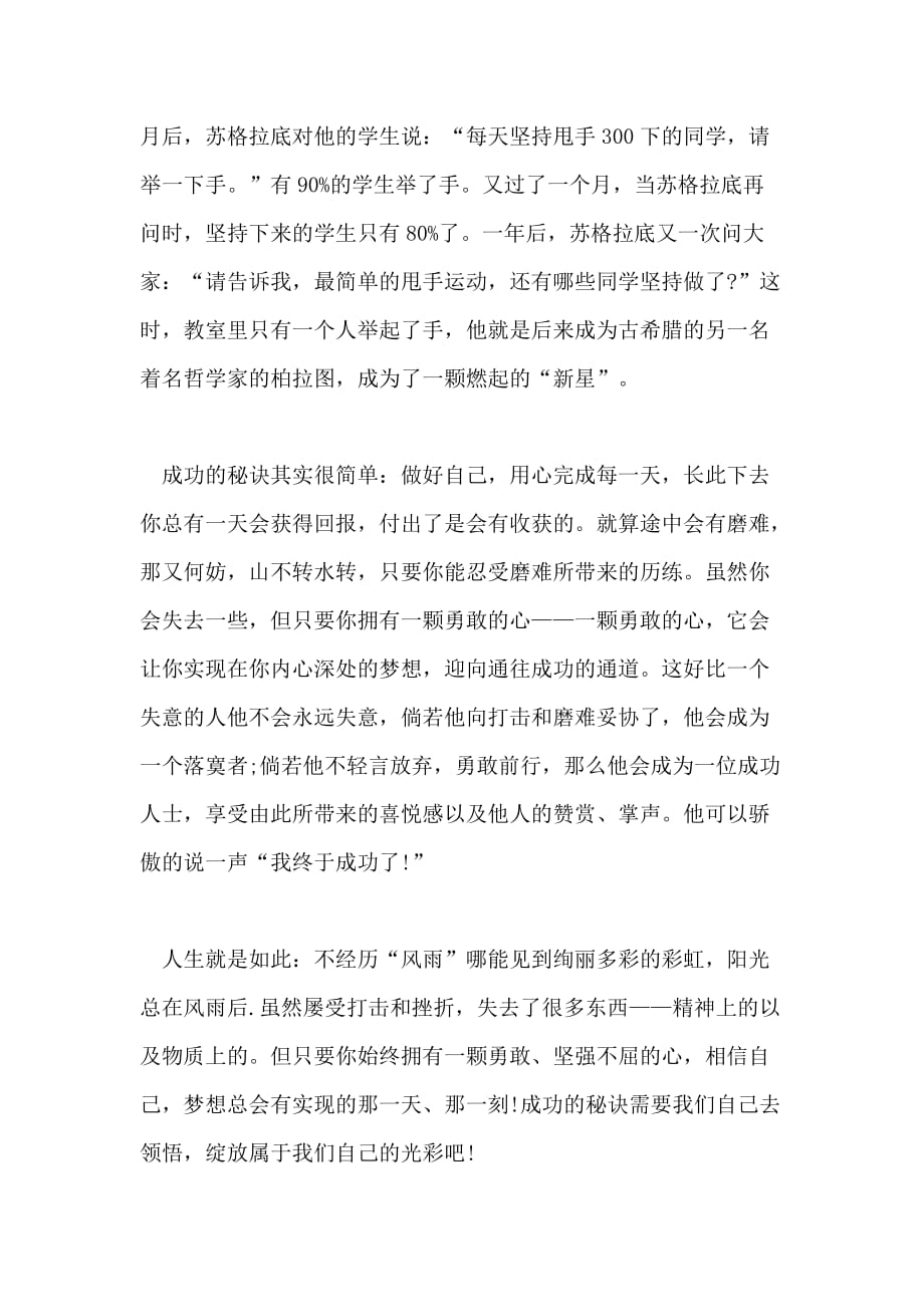 关于成功的秘诀高中作文_第4页