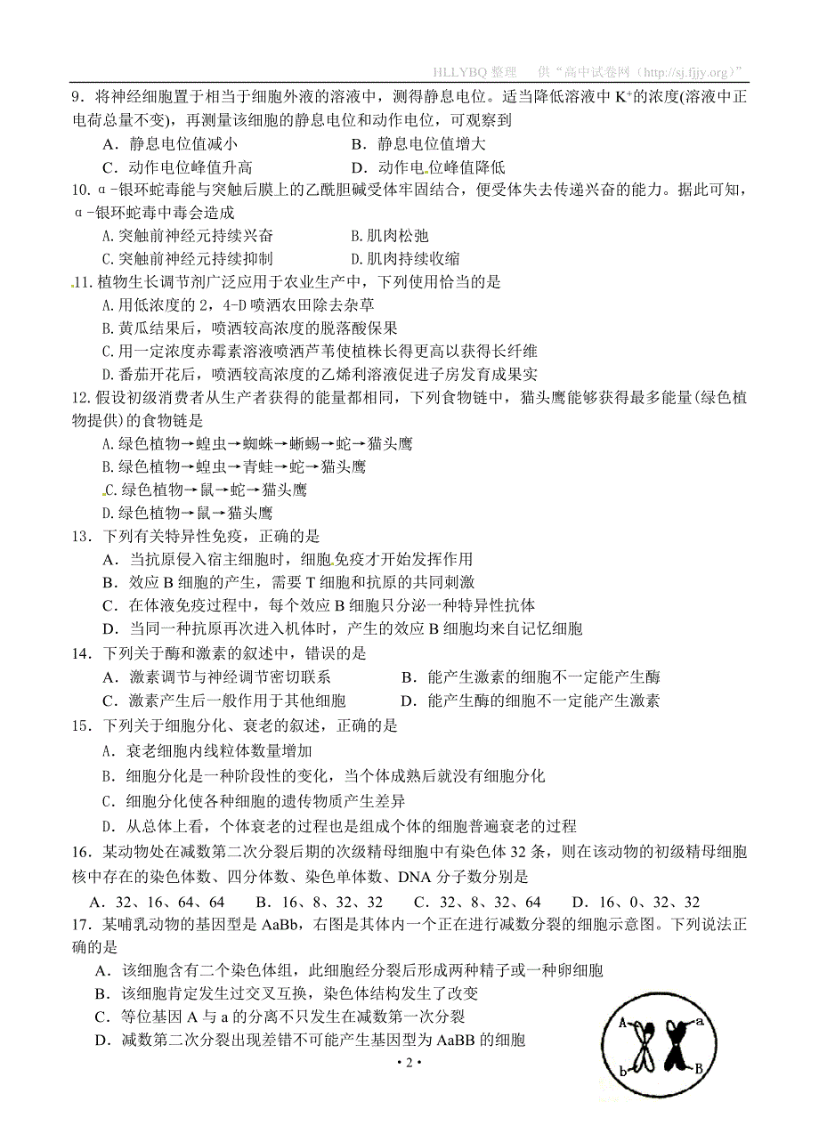 【部编】江西省上饶市横峰中学2021届高三第一次月考生物试题_第2页