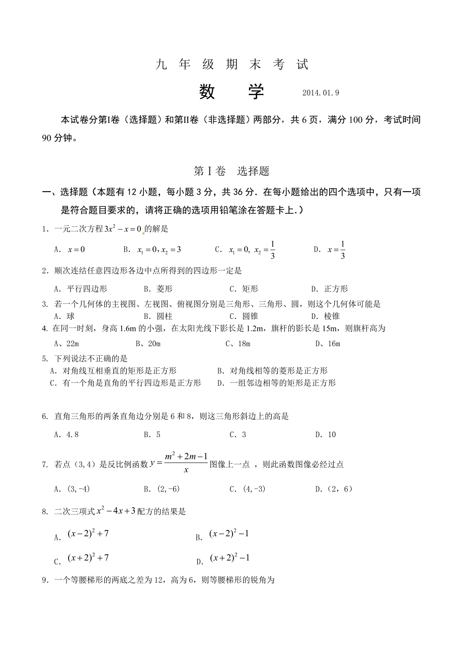 【部编】深圳南山区九年级上数学期末考试题_第1页