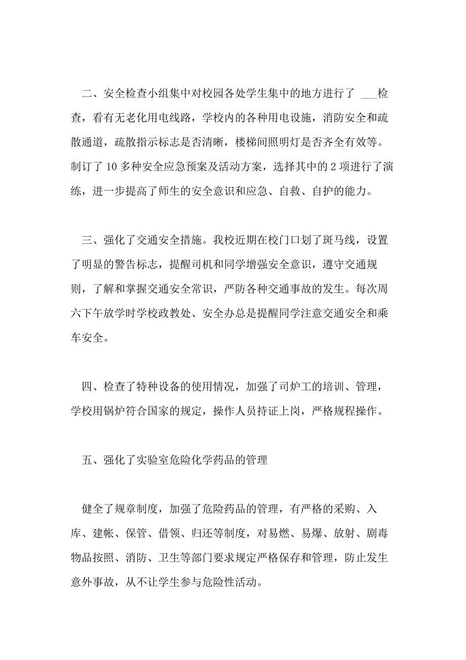 关于幼儿园安全大排查自查报告经典推荐五篇_第2页