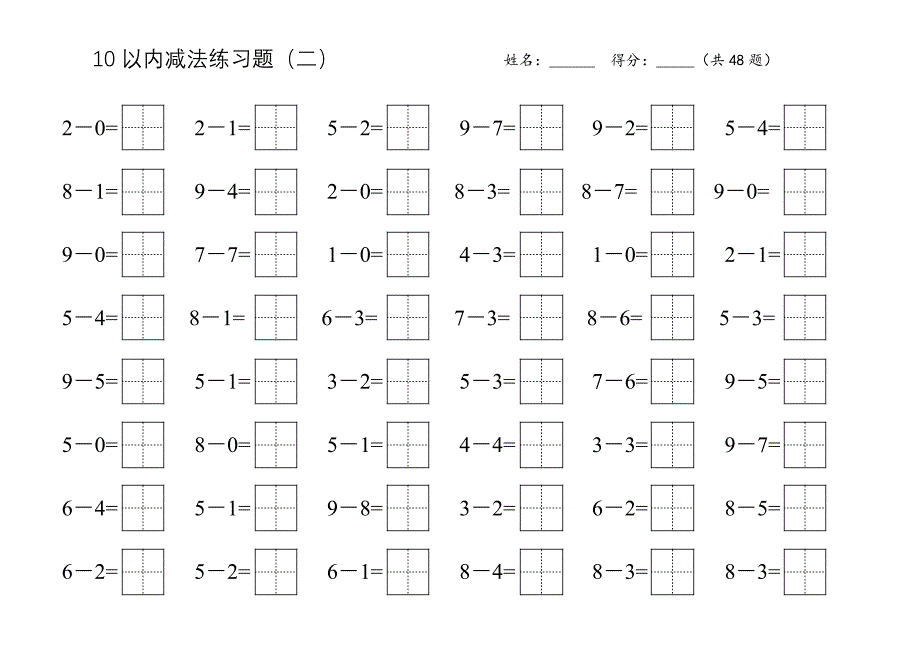 10以内加法练习题(田字格)(最新编写） 修订-可编辑_第2页