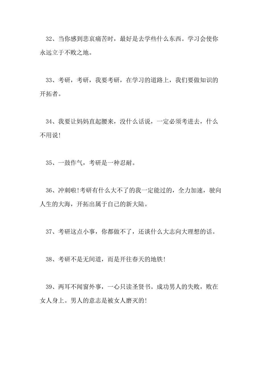 关于大学生考研的励志话语句子_第5页