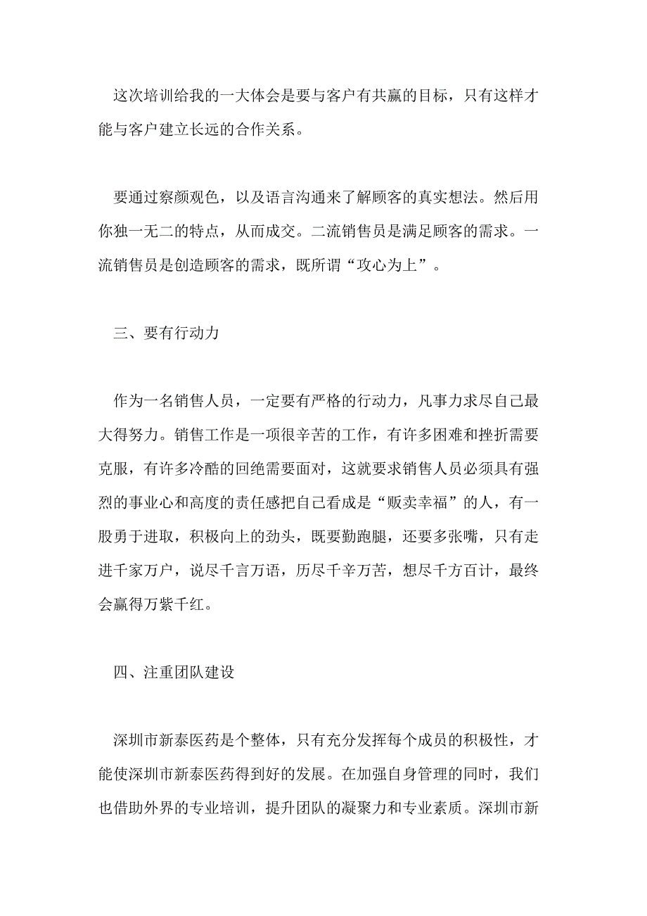 关于医药公司培训总结精选范文5篇_第2页