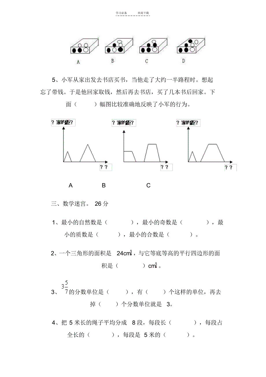 五年级期末测试卷_第2页