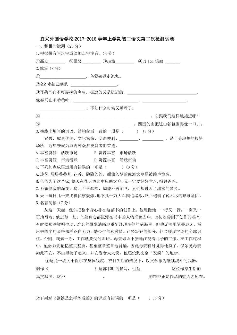 【部编】江苏宜兴外国语学校初二语文第二次检测试卷及答案_第1页