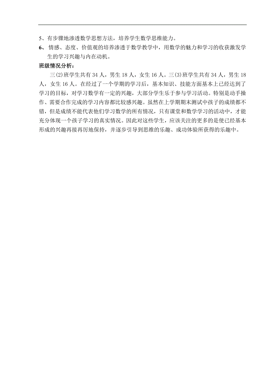 小学三年级教案-小学数学第六册2-_第3页