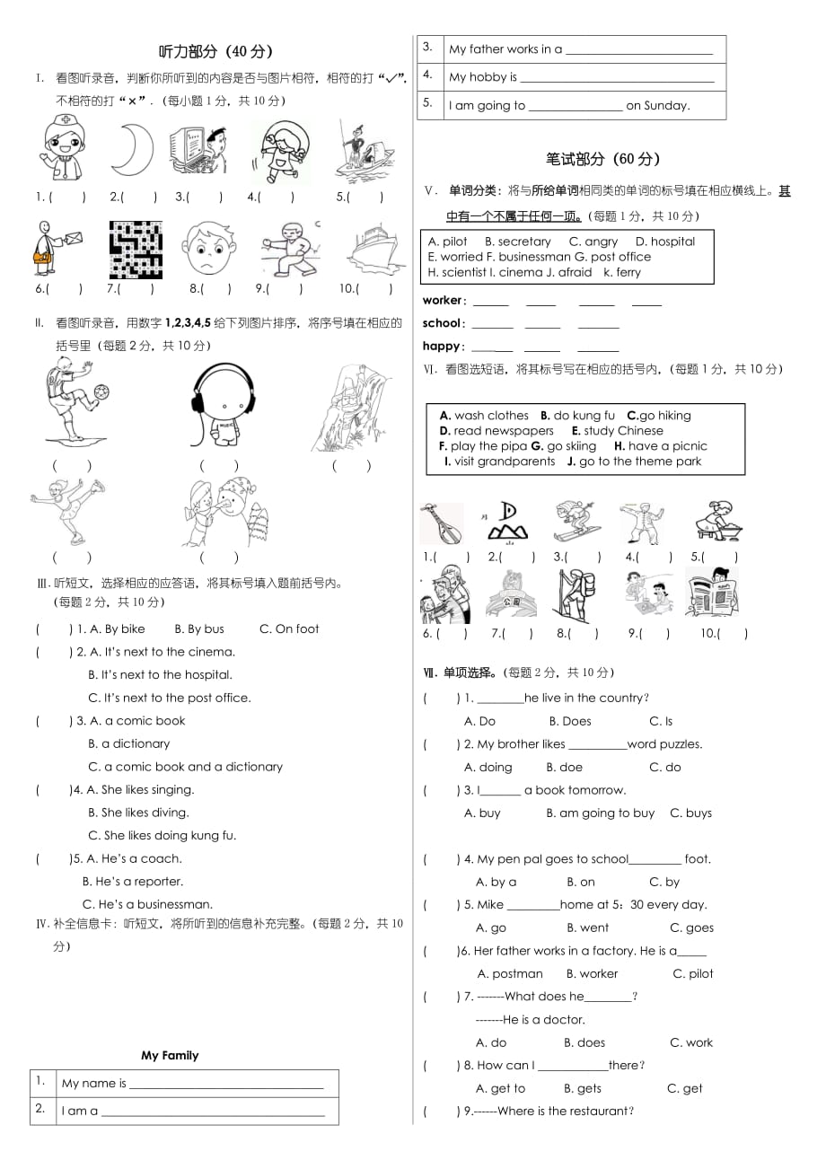 【部编】朝阳星河双语学校第一学期六年级英语期末试卷_第1页