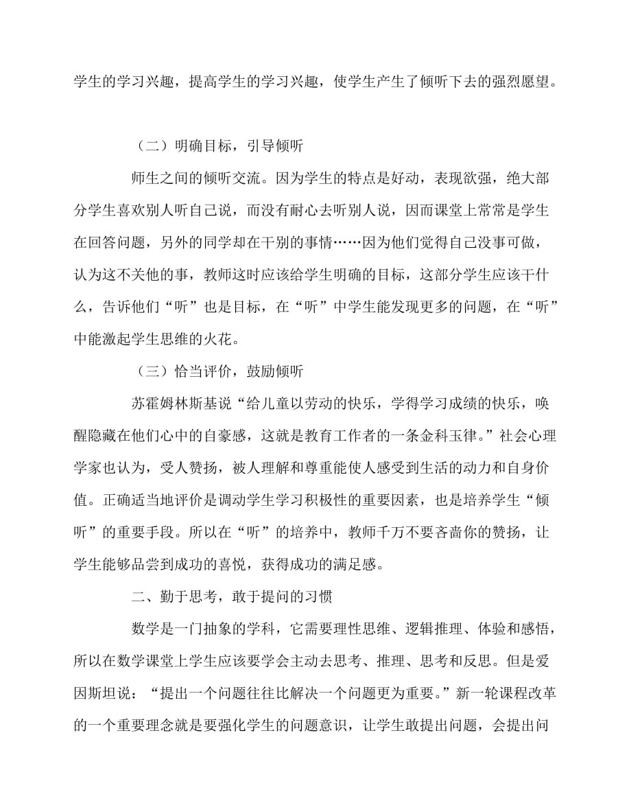 2020最新数学（心得）之数学课堂上学生良好学习习惯的培养_第2页