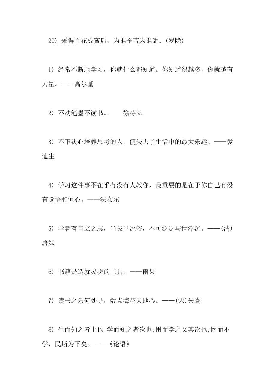 关于学习的励志名言推荐_第5页