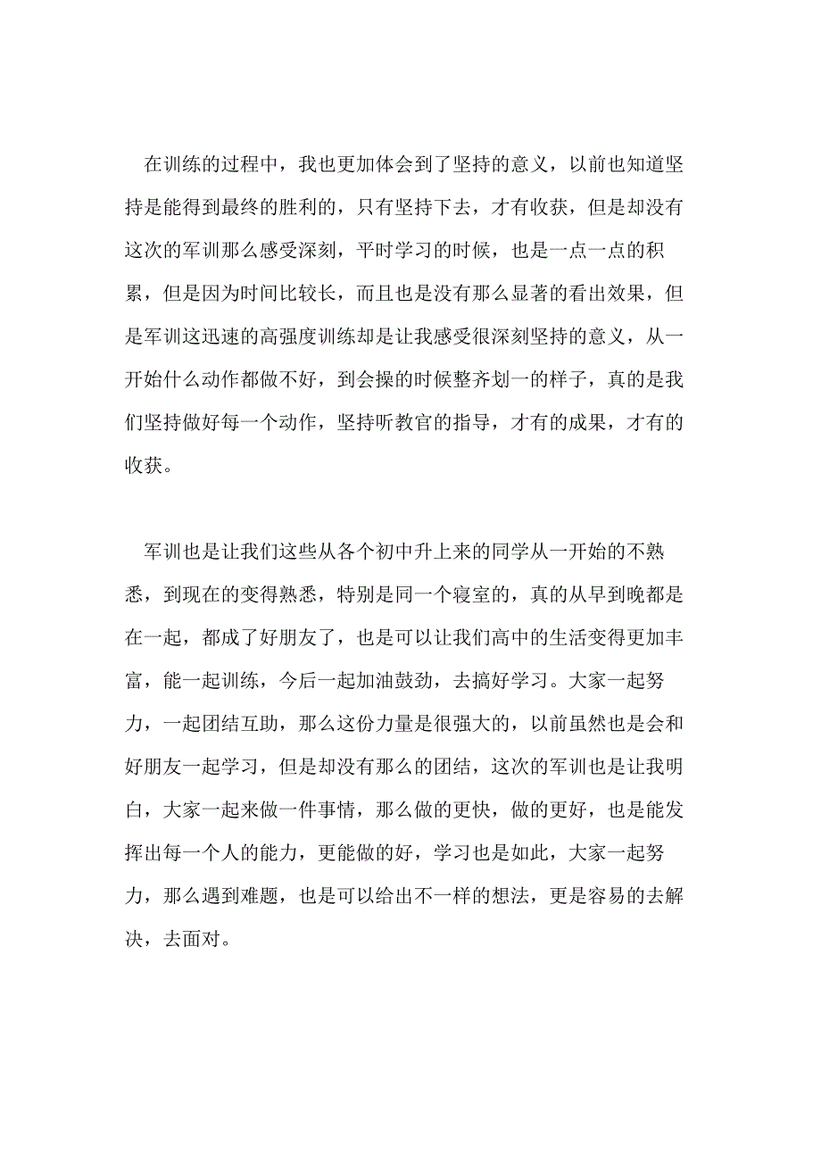 关于高中军训心得感言推荐_第2页