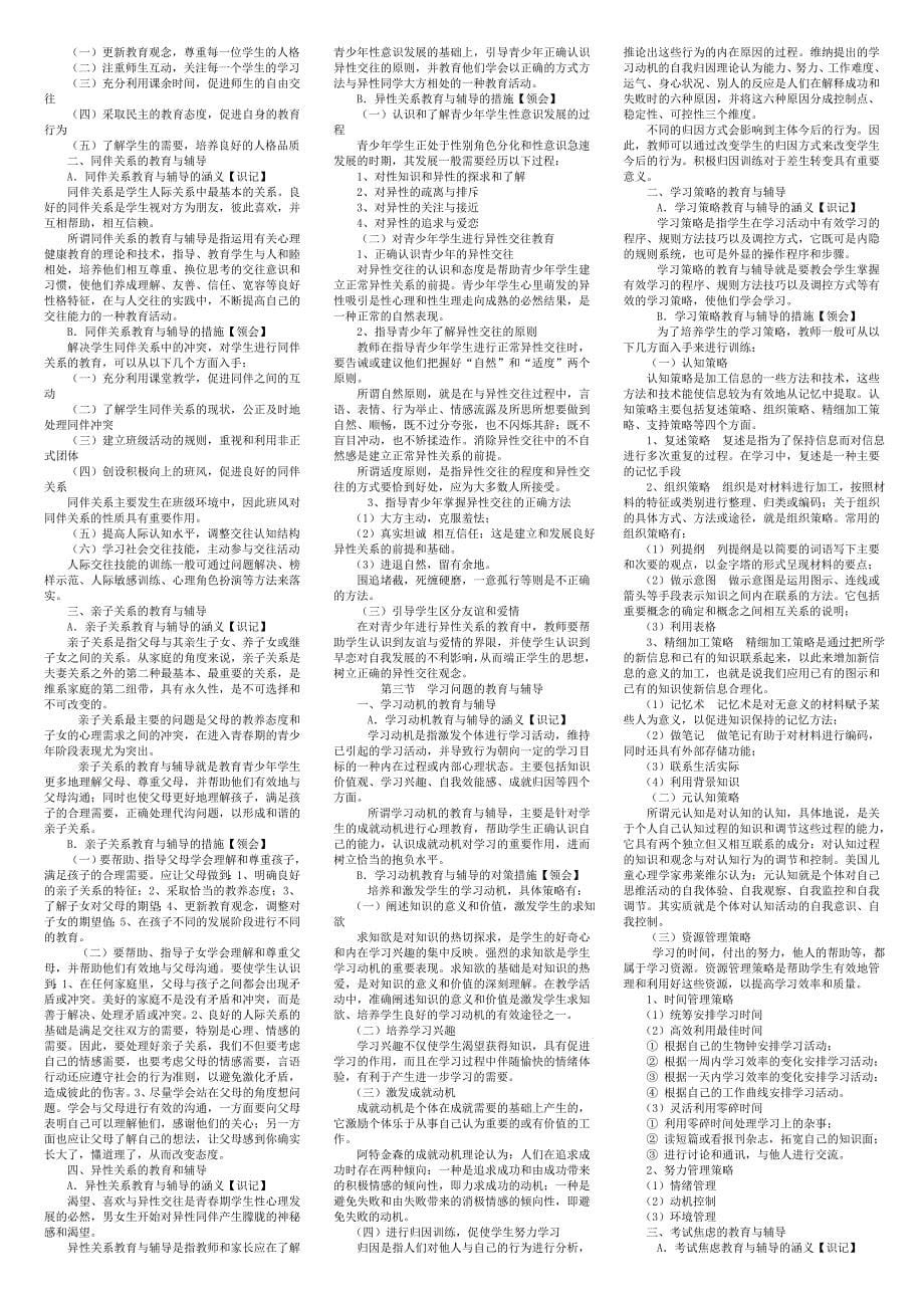 教师心理健康与教育答案_第5页