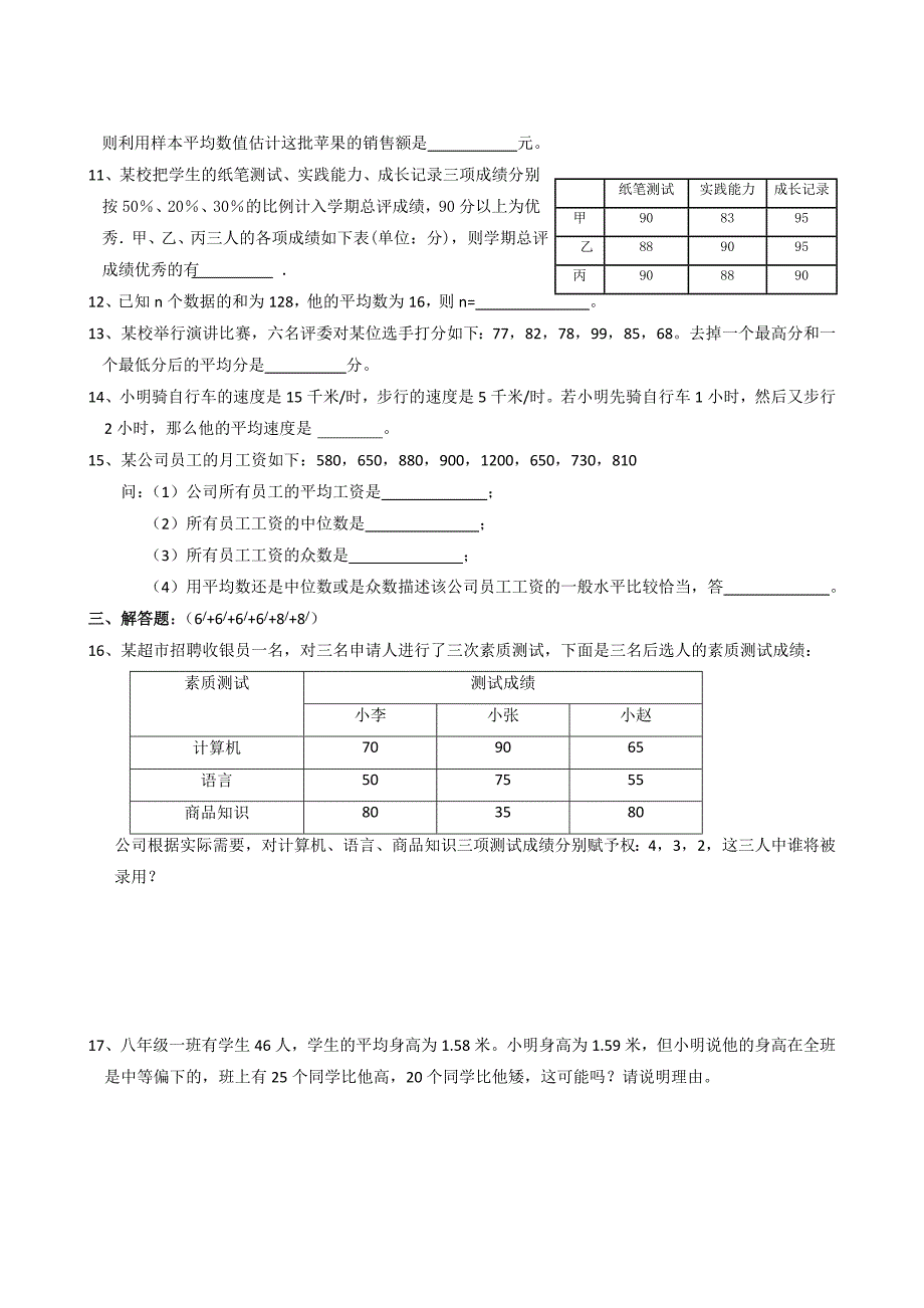 【部编】数学八年级上浙教版第四章样本与数据分析初步单元测试1_第2页