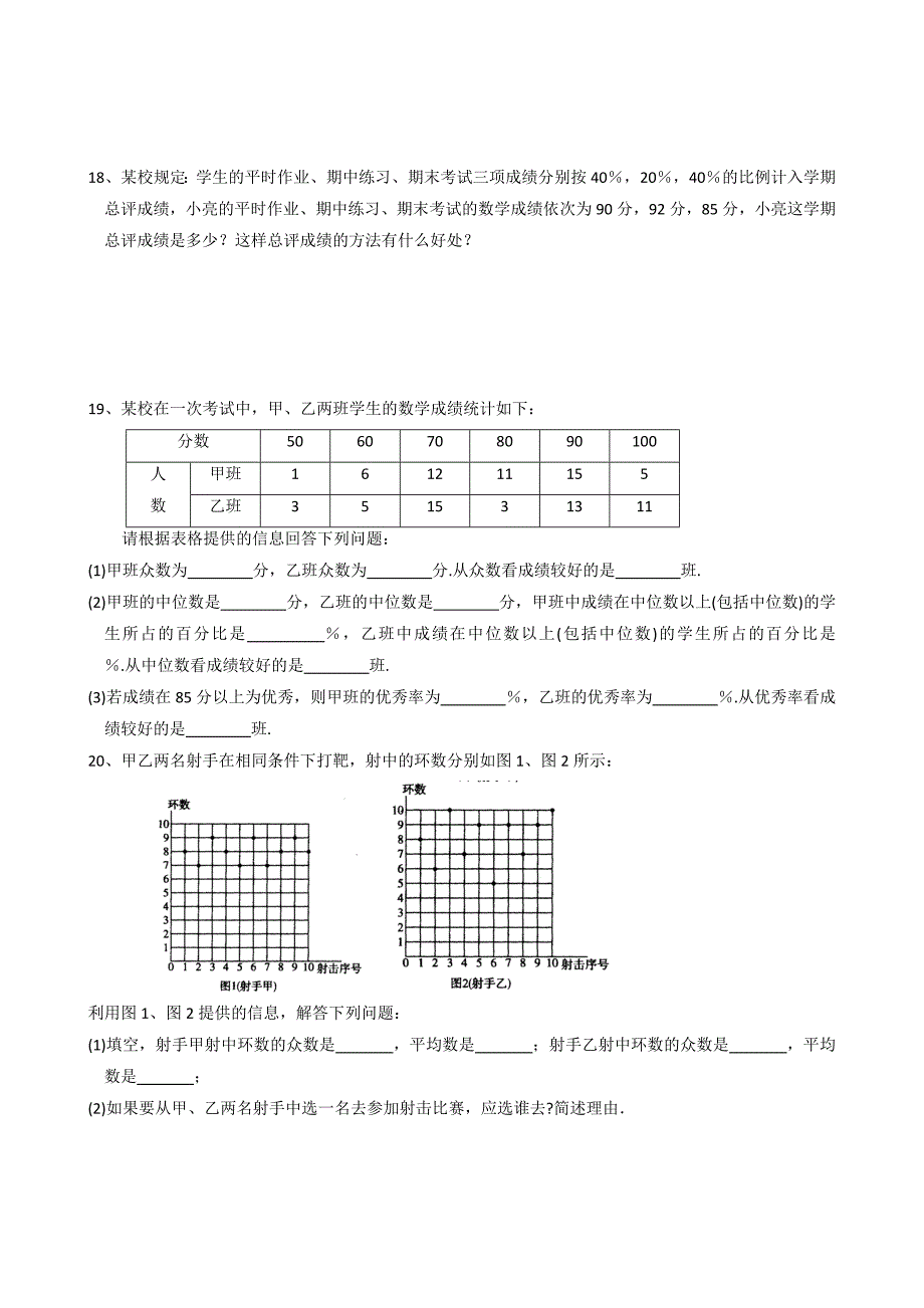 【部编】数学八年级上浙教版第四章样本与数据分析初步单元测试1_第3页