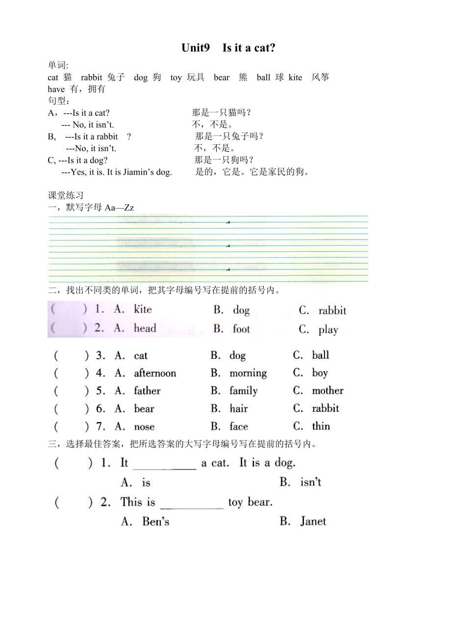 【部编】新广州版三年级上册Unit9 Is it a cat练习题_第1页