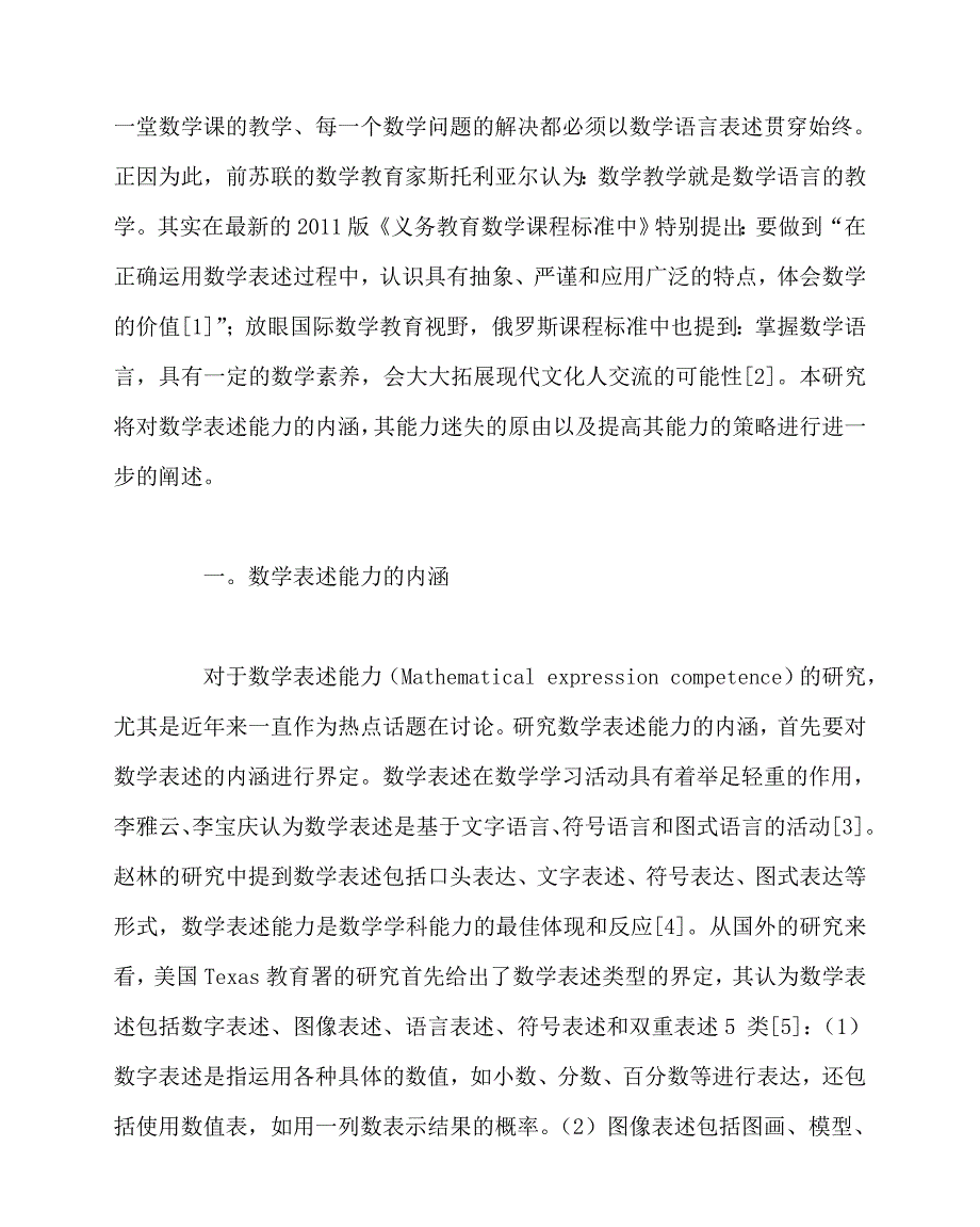 2020最新数学（心得）之论小学生数学表述能力的迷失与重塑_第2页