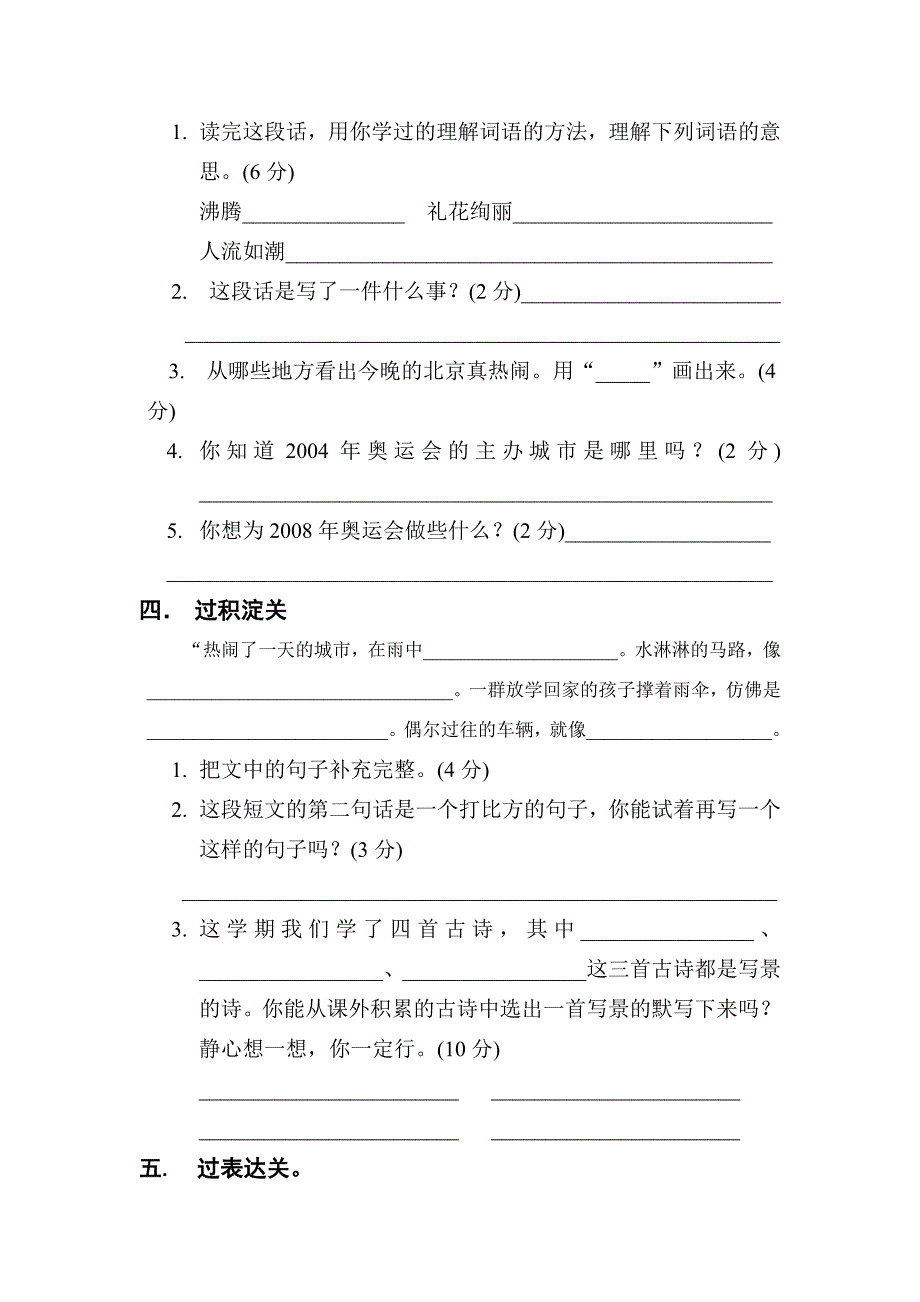 【部编】小学三年级语文第二学期期末试题_第3页