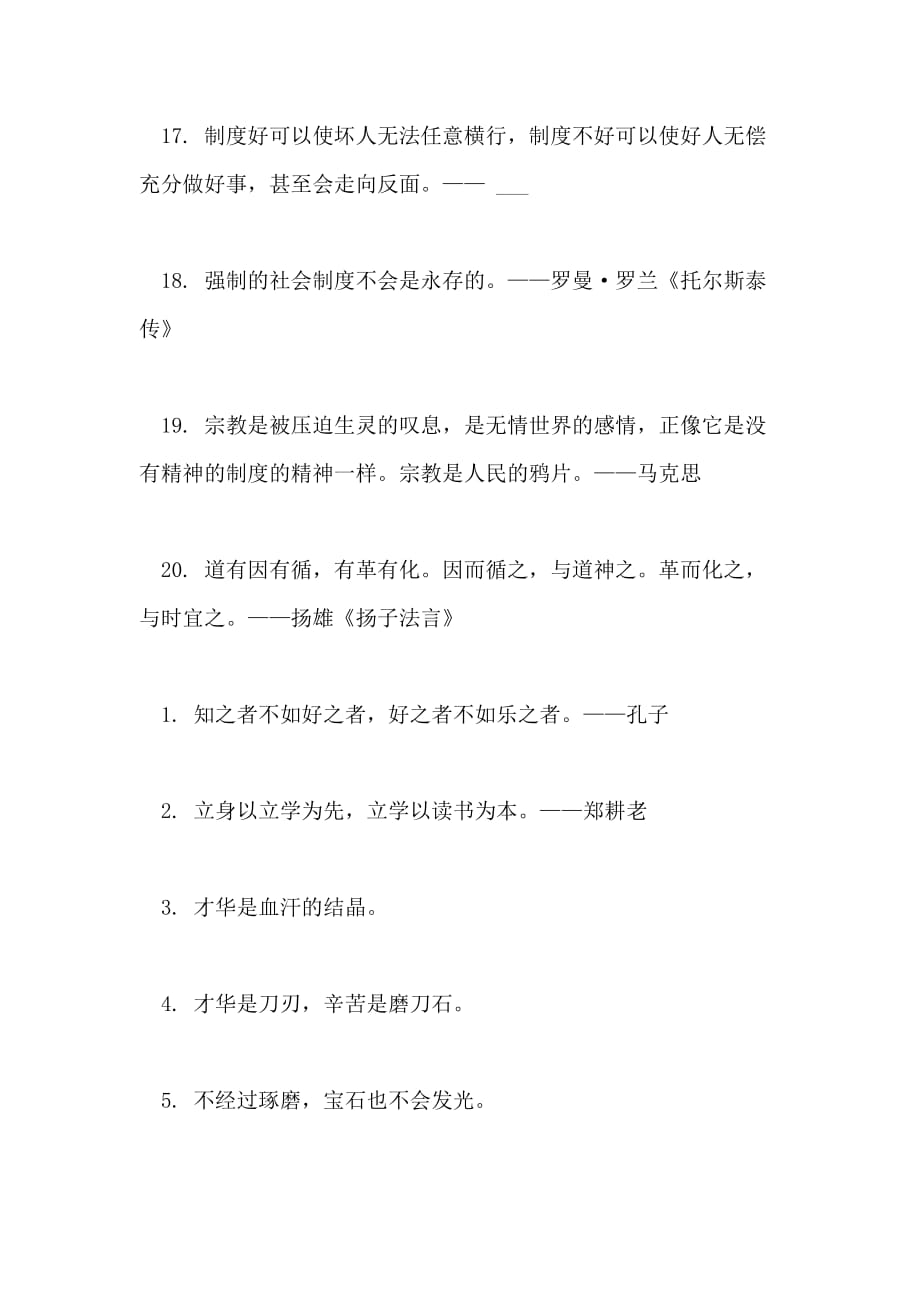 关于名人读书学习的励志格言_第3页