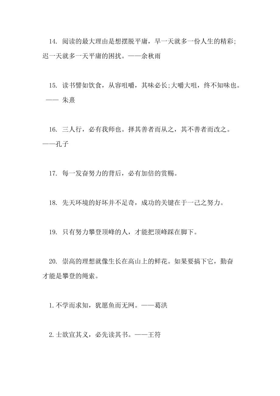 关于名人读书学习的励志格言_第5页