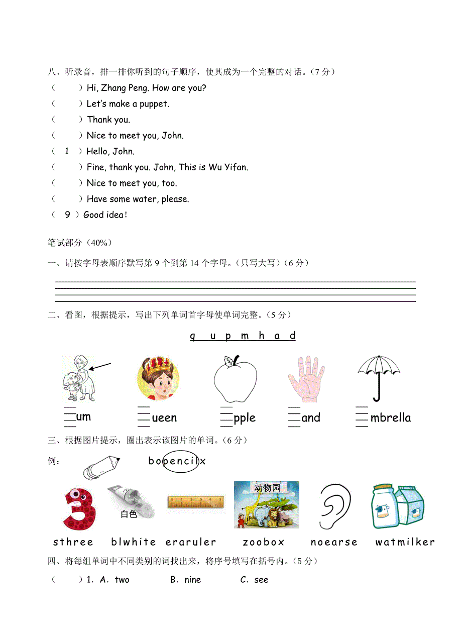 【部编】小学三年级英语期末检测题及答案_第3页