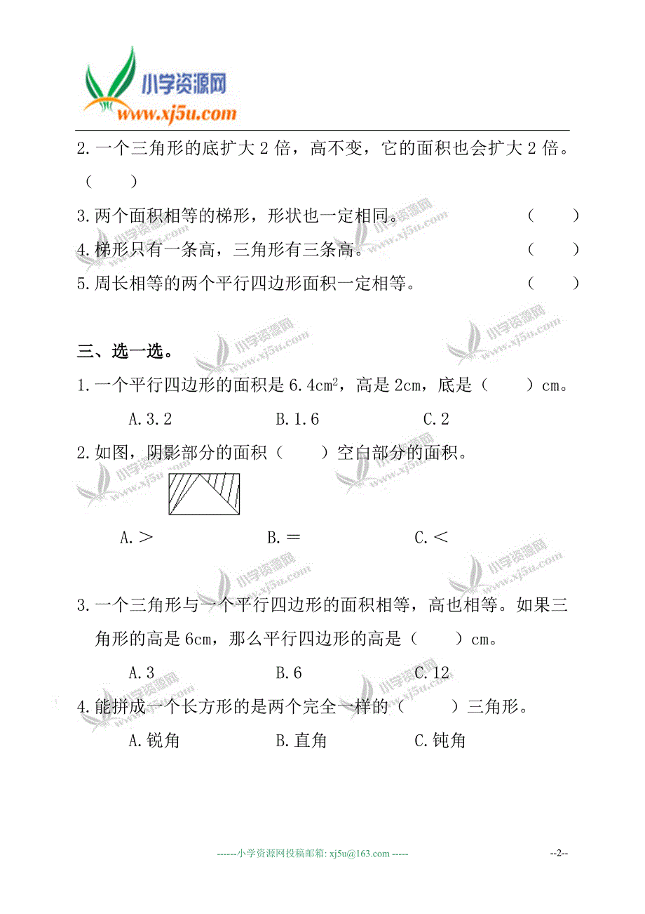 (苏教版)五年级数学上册第二单元测试题 修订-可编辑_第2页