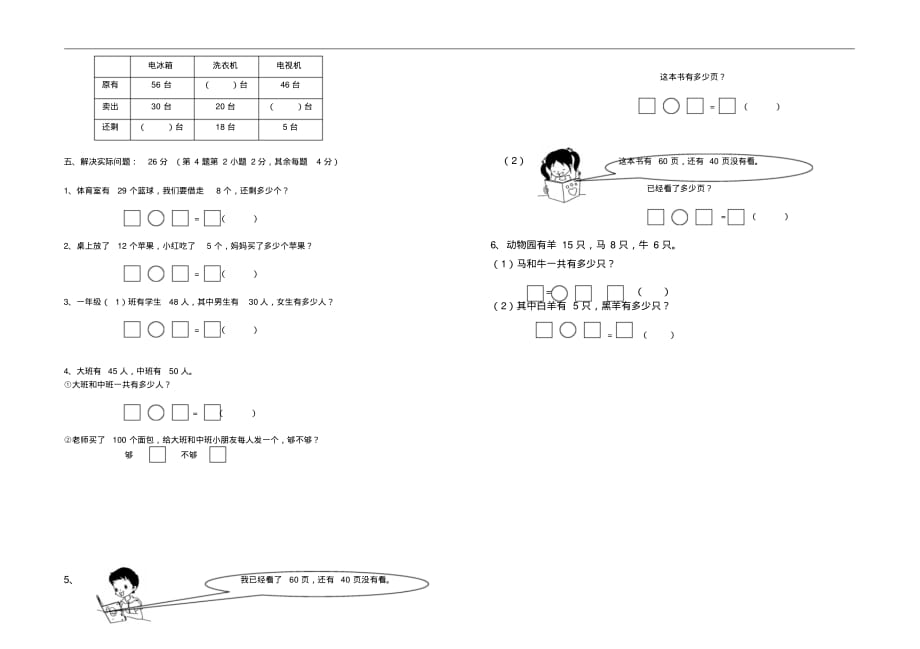 苏教版数学一年级下学期期中测试卷6_第2页