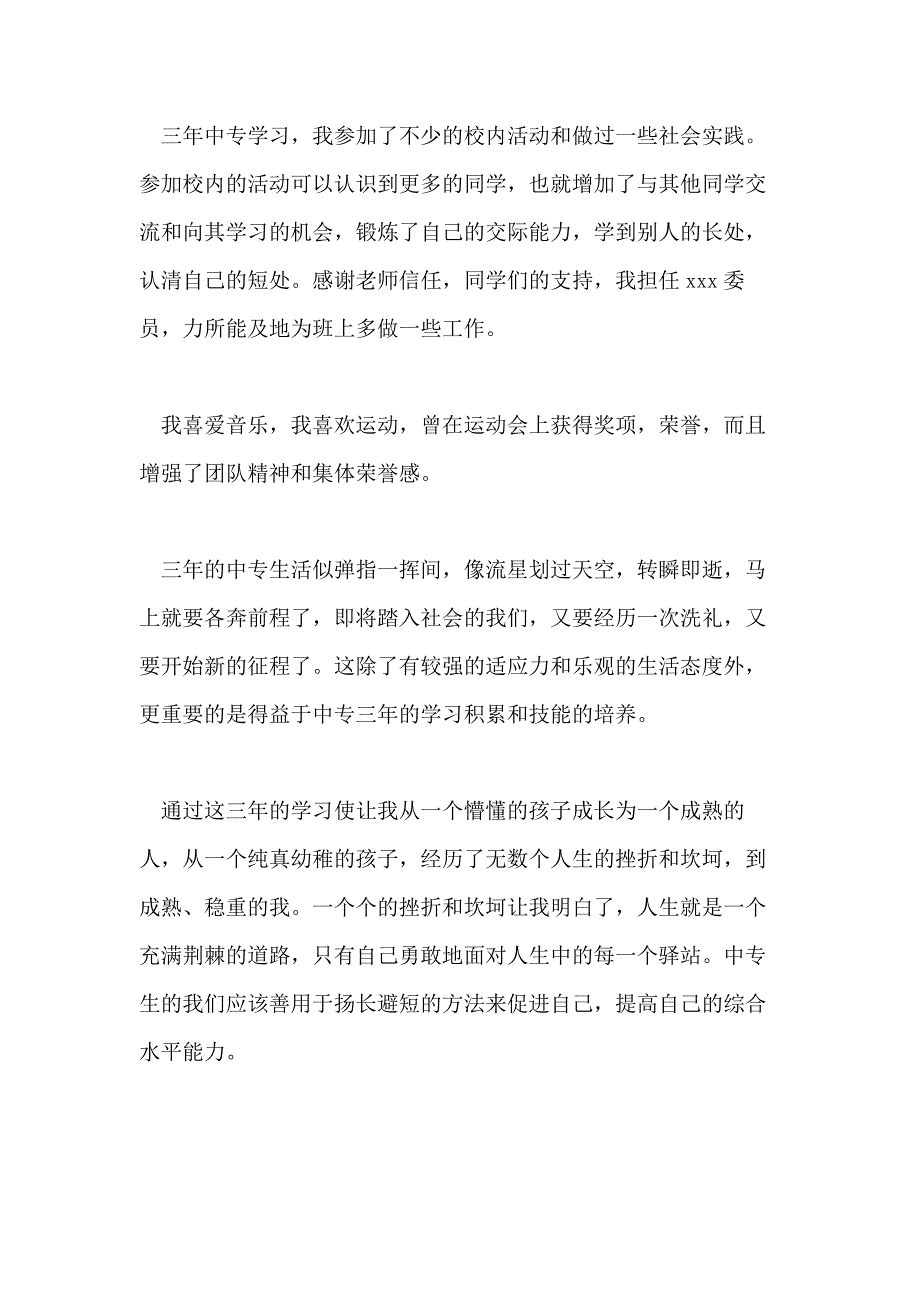 分享XX年推荐的中专团员自我鉴定合集_第2页