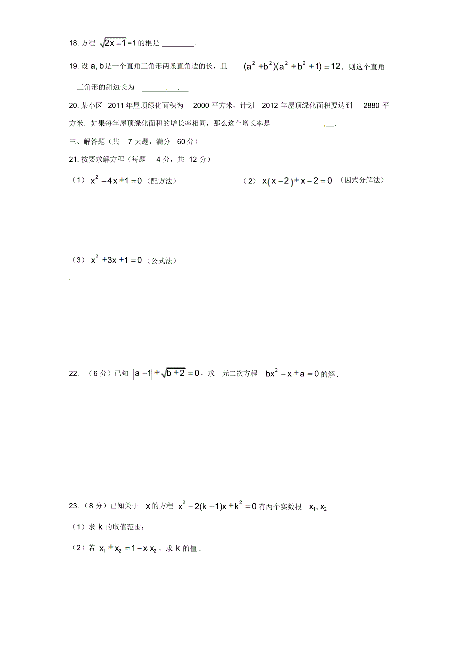 【人教版】九年级上期一元二次方程单元检测题5含答案_第3页