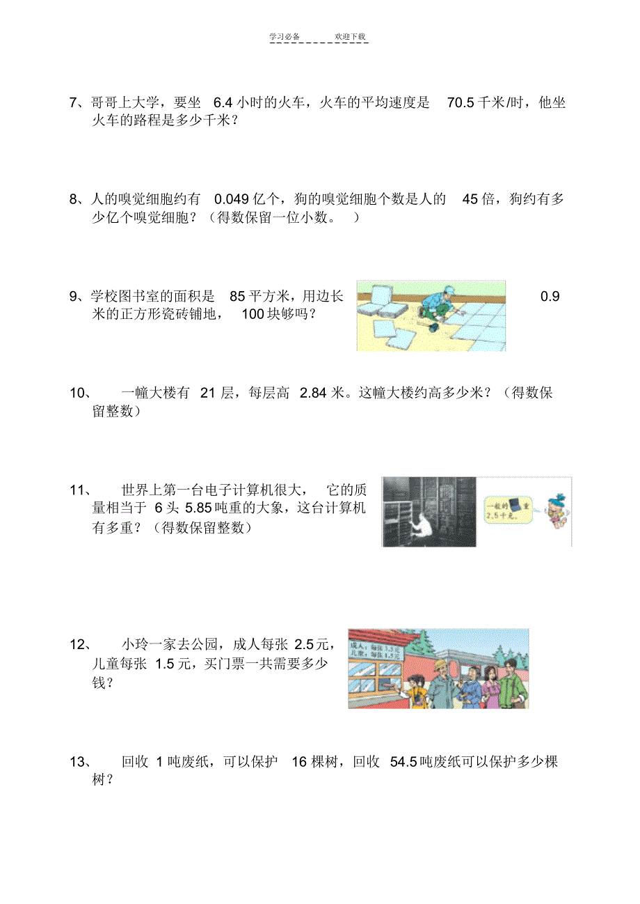 小学人教版五年级上册数学所有应用题总汇_第2页