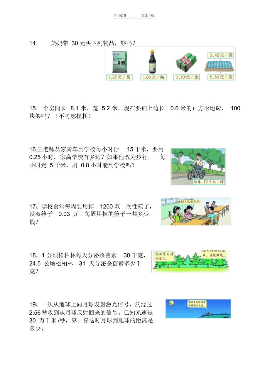 小学人教版五年级上册数学所有应用题总汇_第3页