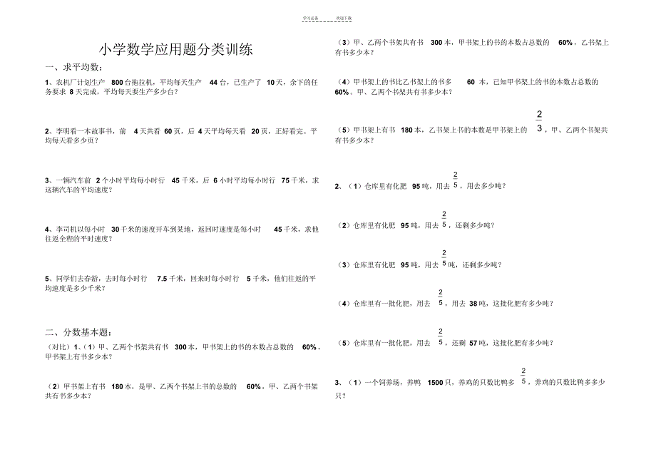 小学六年级数学应用题分类总复习大全_第1页