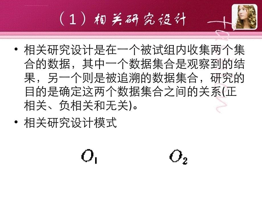 第四节--事后回溯设计ppt课件_第5页