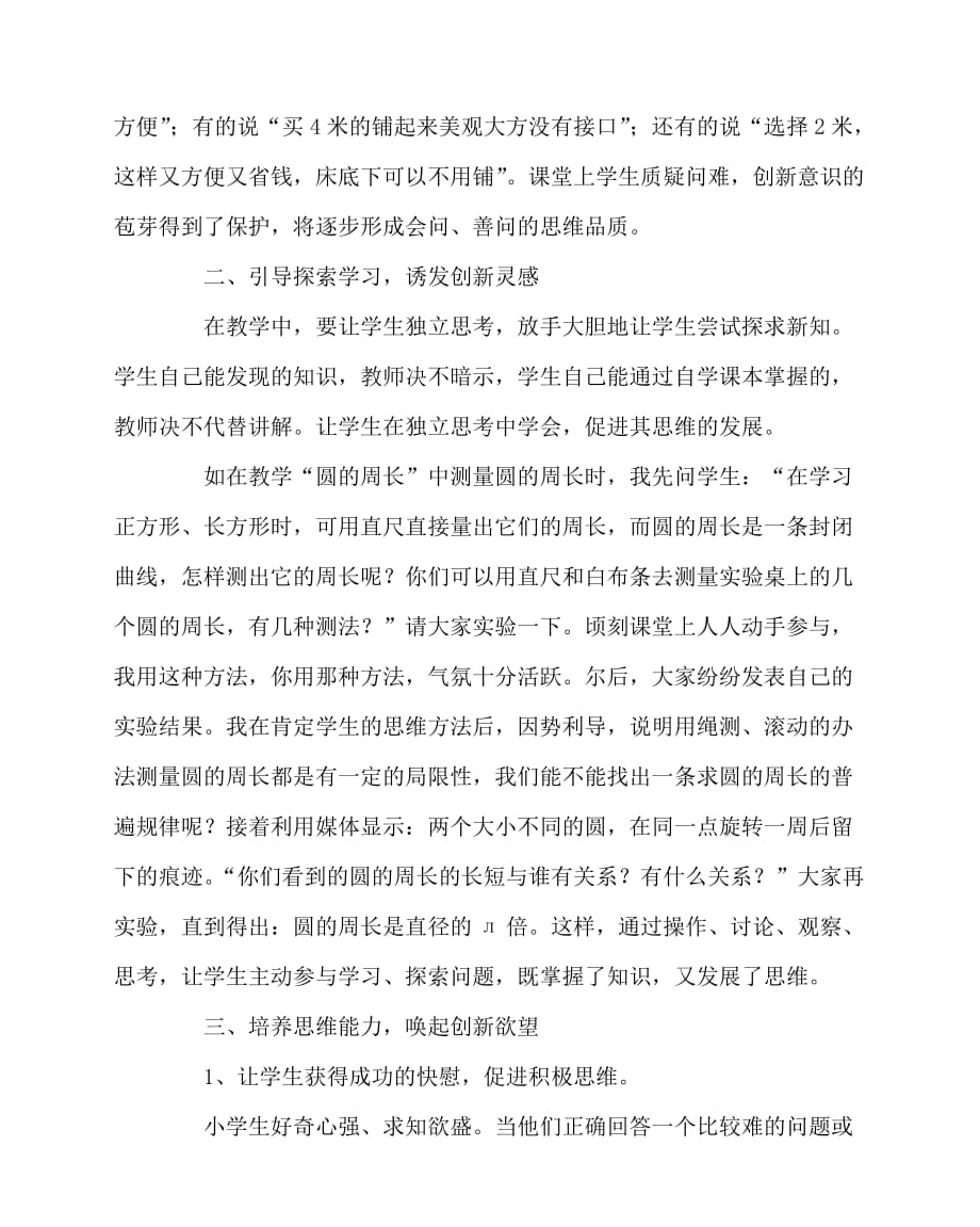 2020最新数学（心得）之创设愉悦和谐的课堂环境培养学生创新意识_第2页