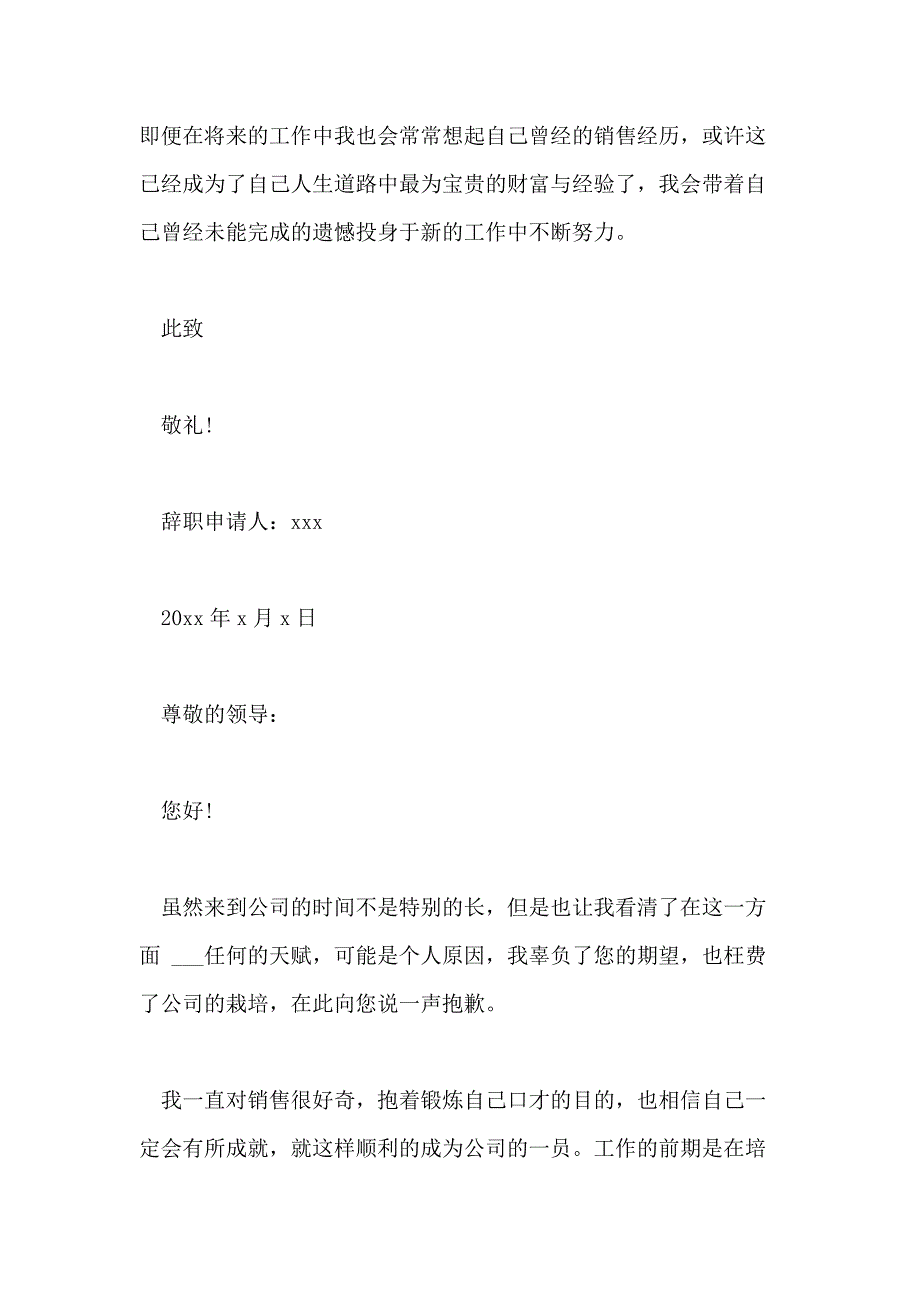 关于房地产辞职报告范文五篇【经典篇】_第3页