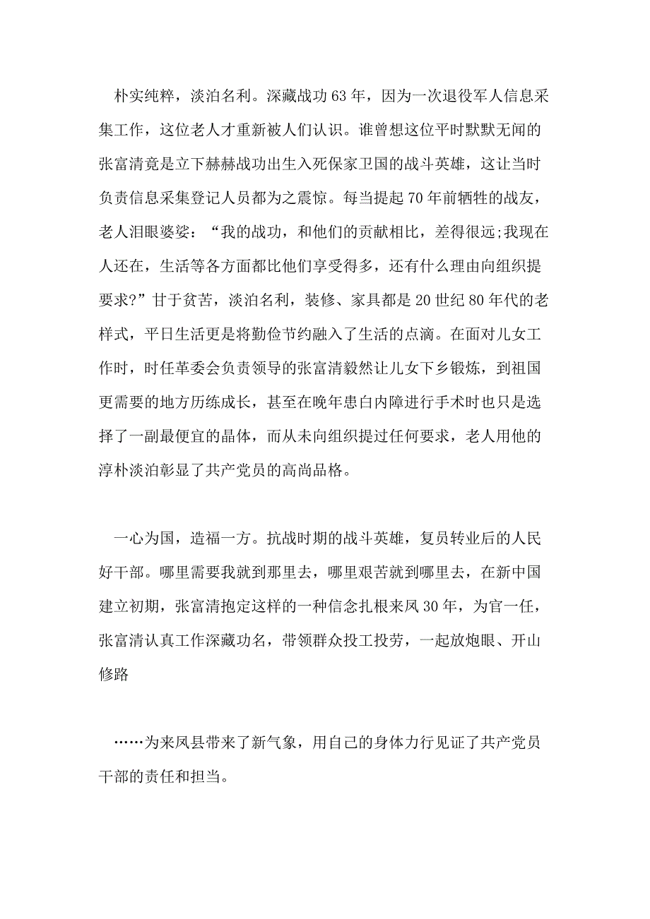 关于张富清老人事迹心得体会范文【精选5篇】_第4页