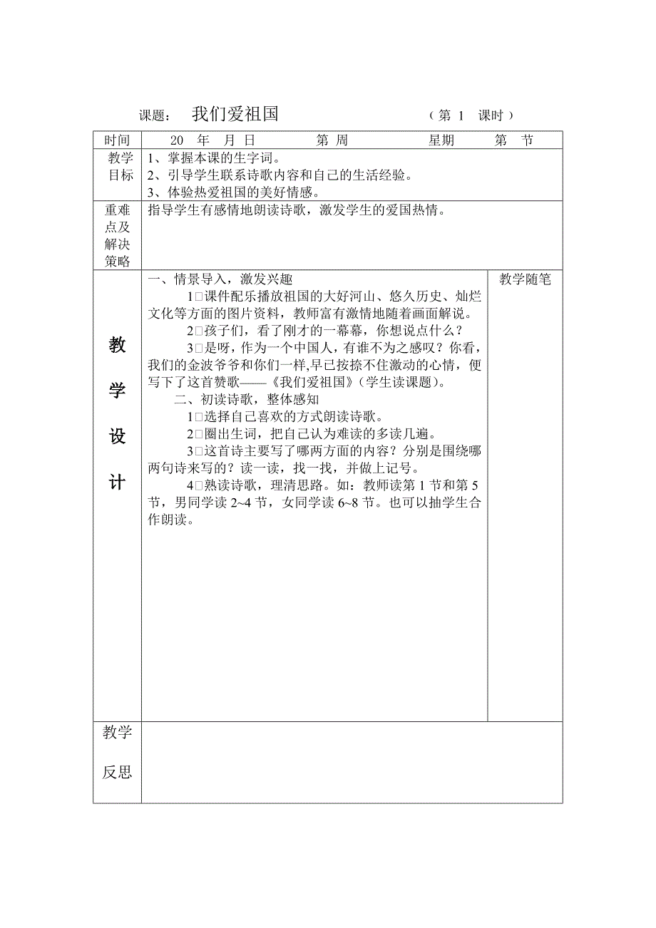 小学四年级语文下册集体备课教学案_第1页